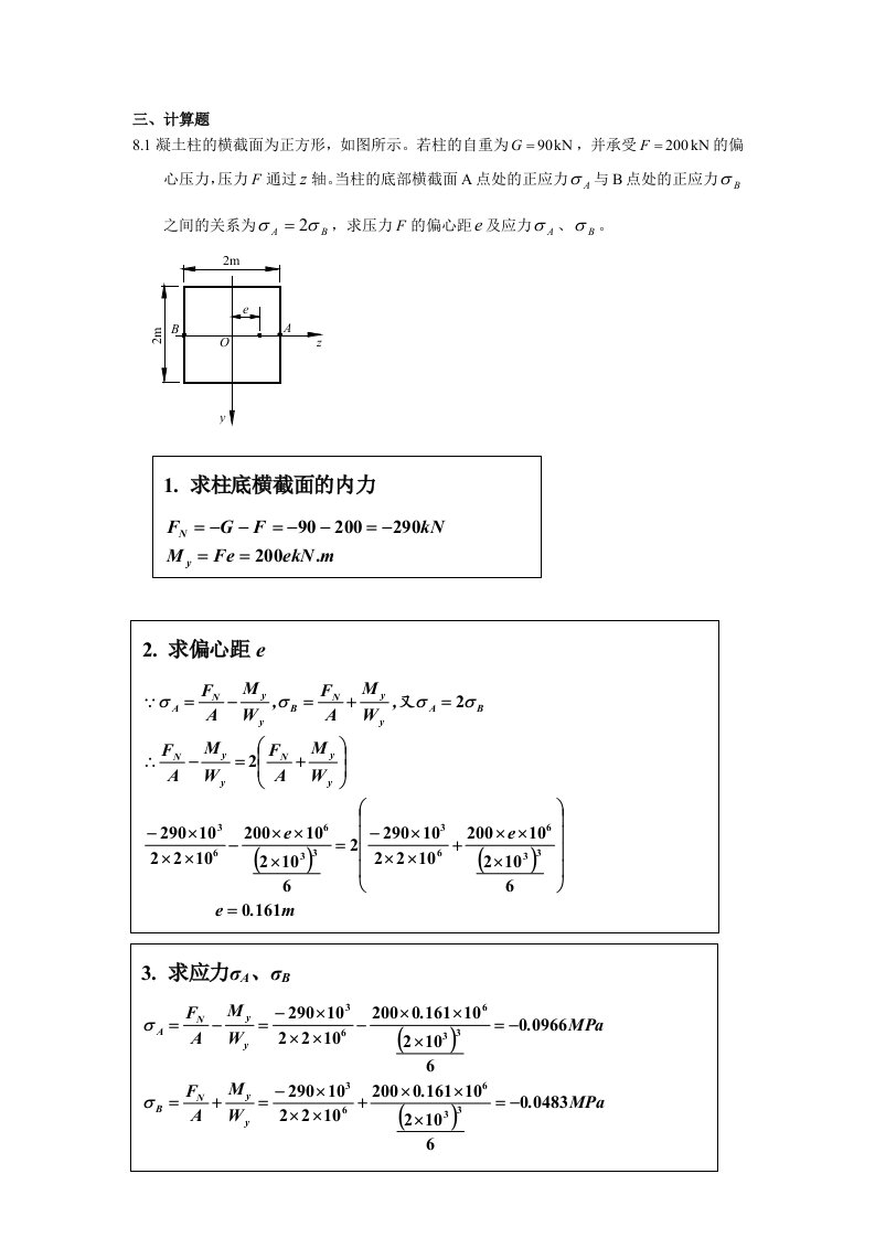 材料力学答案