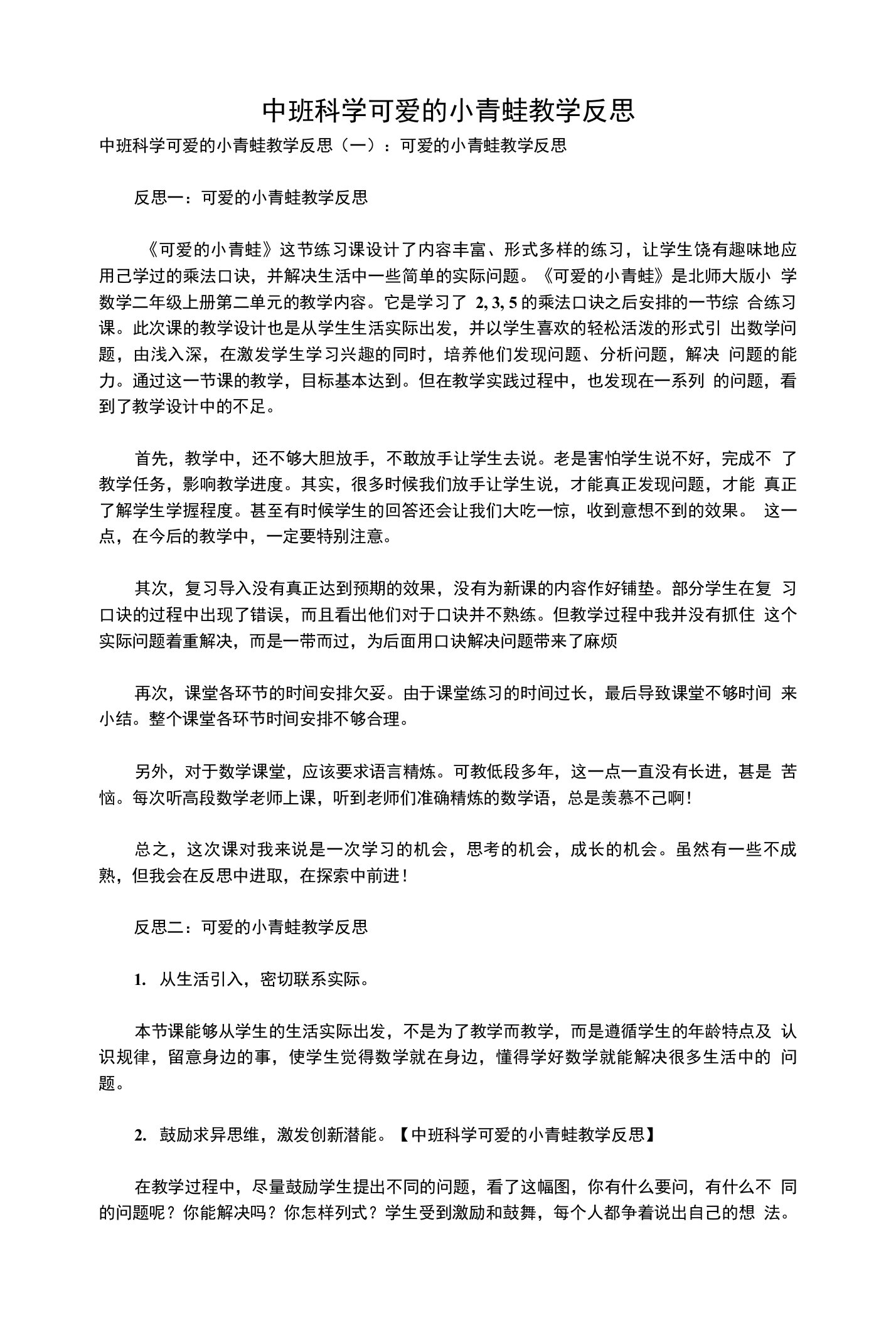 中班科学可爱的小青蛙教学反思