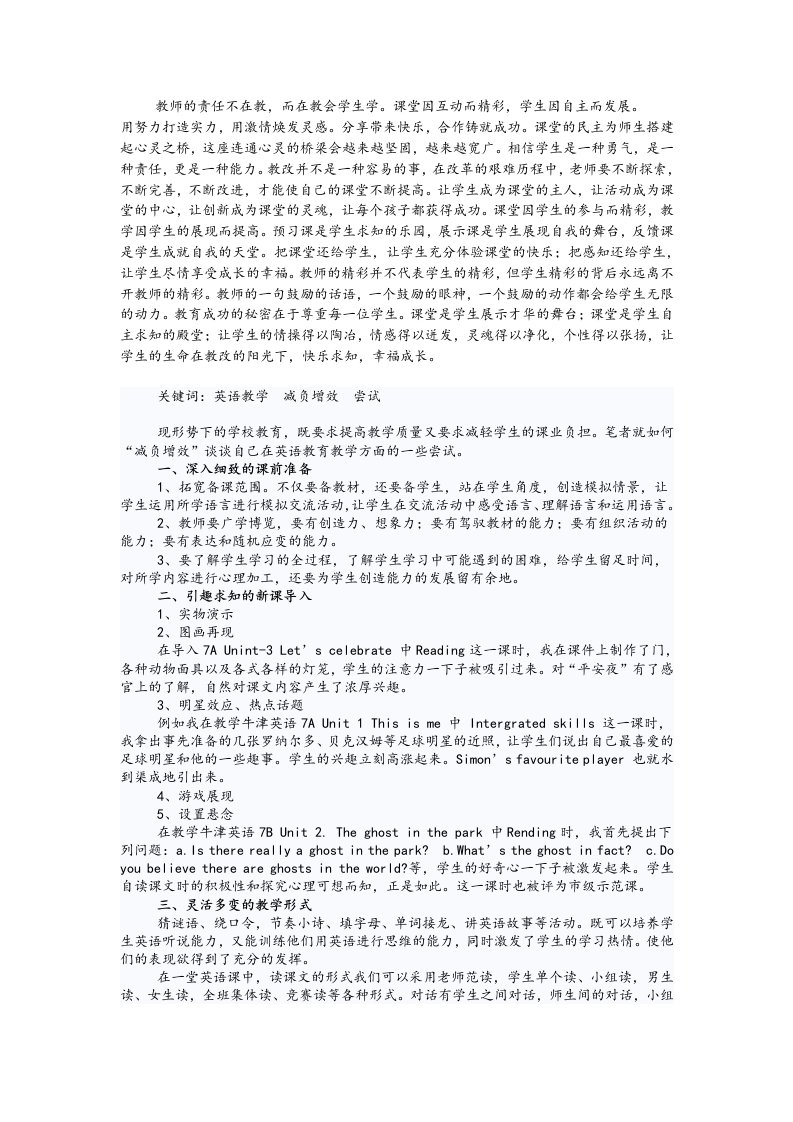 教师的责任不在教