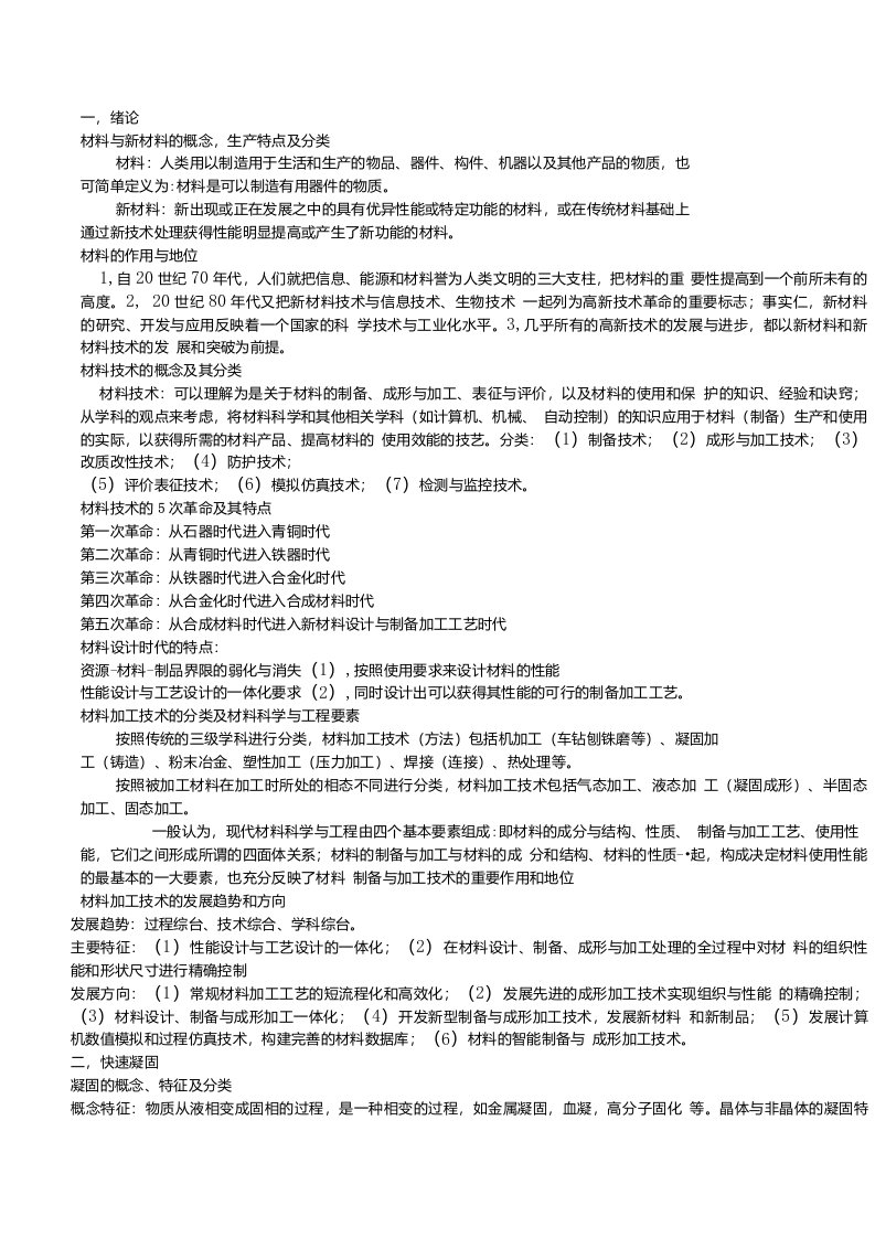 材料加工新技术与新工艺更新版