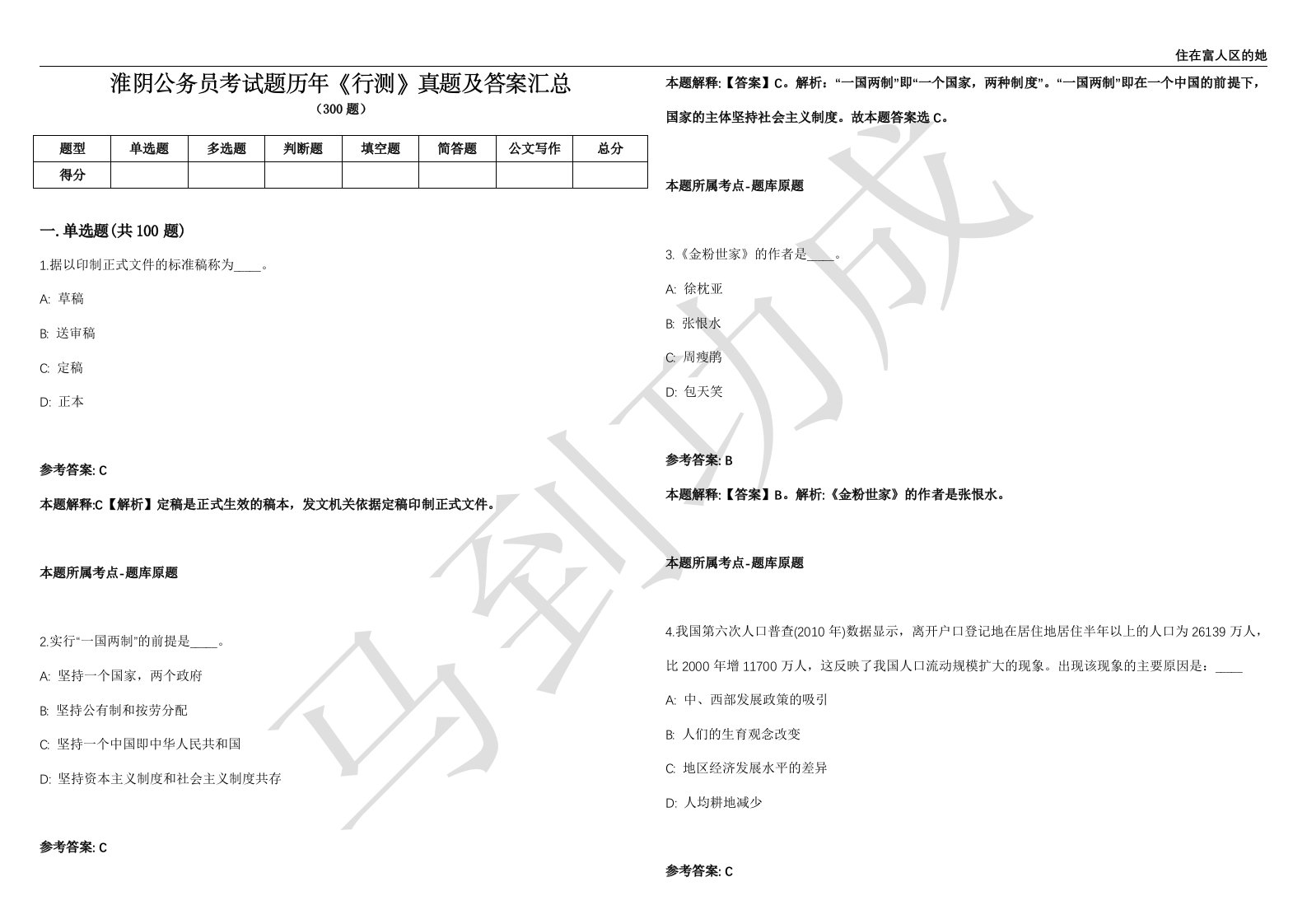 淮阴公务员考试题历年《行测》真题及答案汇总精选一