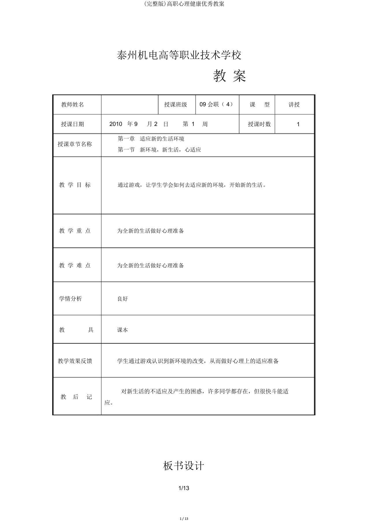 高职心理健康教案