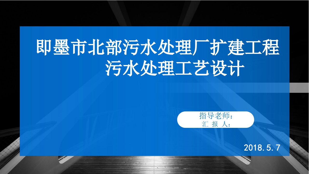 毕业设计中期答辩完整版本