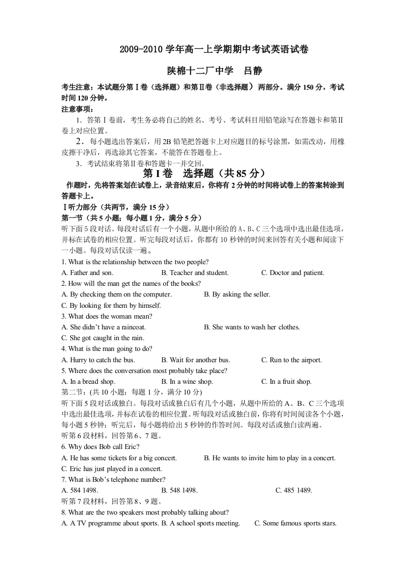 【小学中学教育精选】高一上学期期中英语试卷及答案