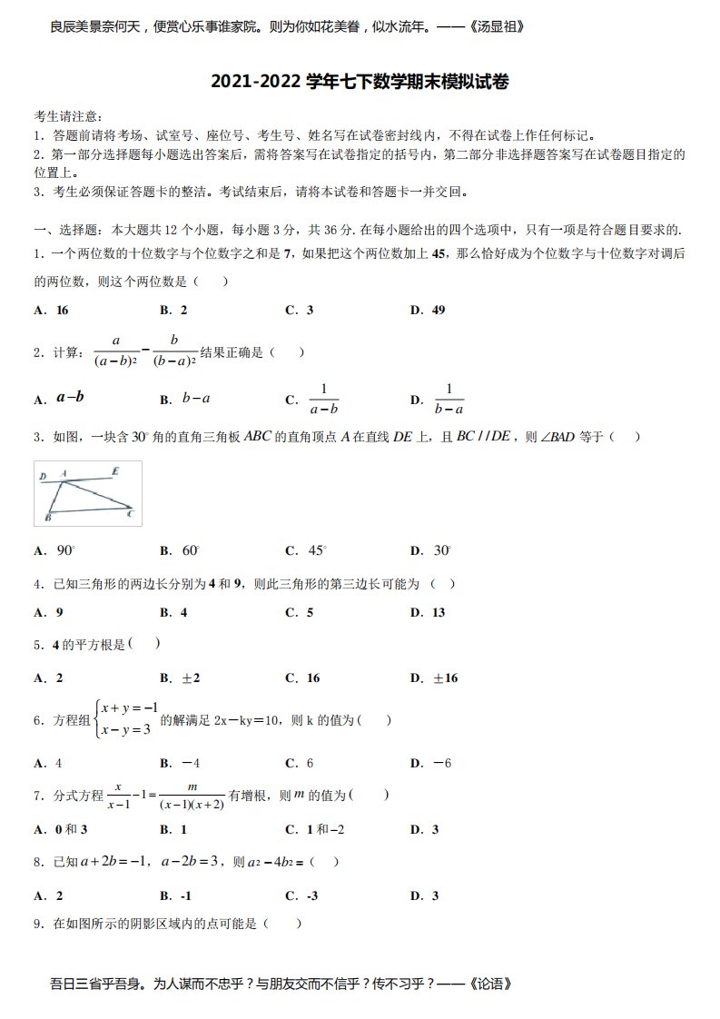 辽宁省鞍山市铁西区、立山区2021-2022学年数学七年级第二学期期末监测试题含解析