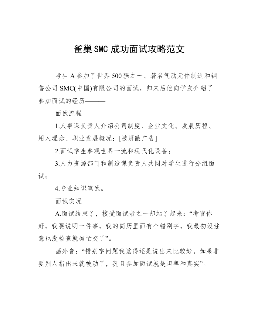 雀巢SMC成功面试攻略范文