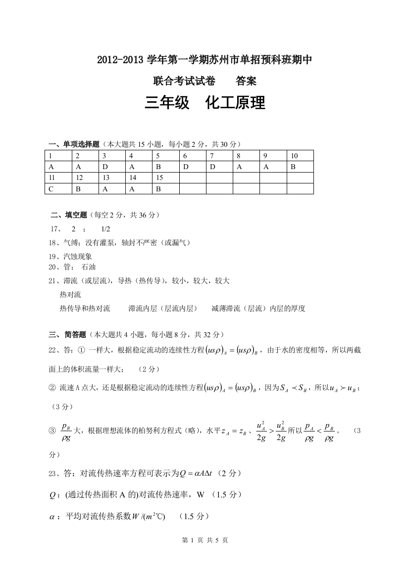 答案2012~2013单招联考