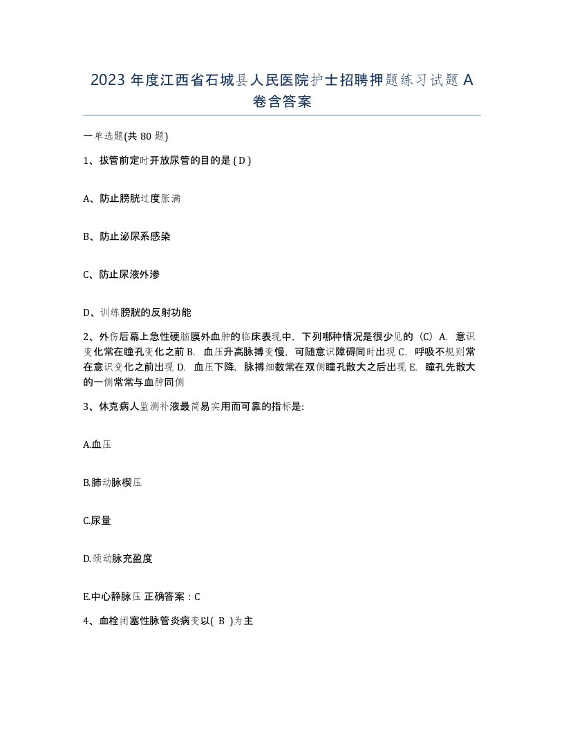 2023年度江西省石城县人民医院护士招聘押题练习试题A卷含答案