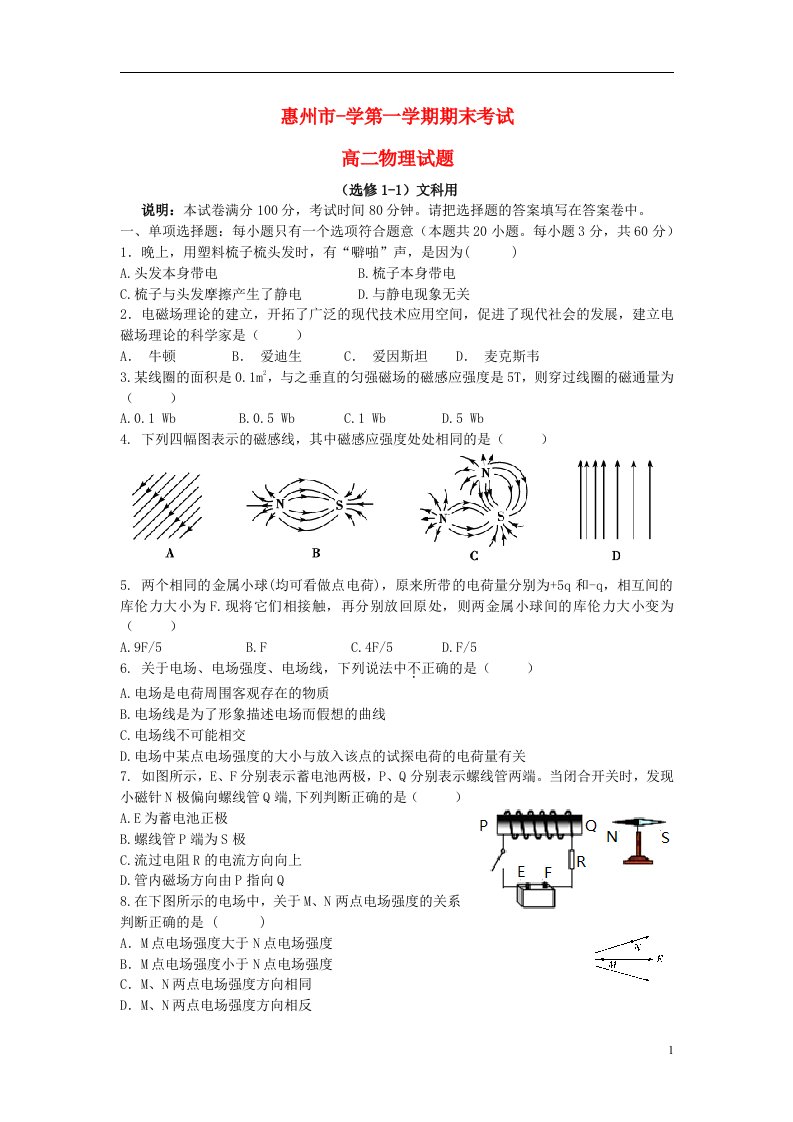 广东省惠州市高二物理上学期期末考试试题