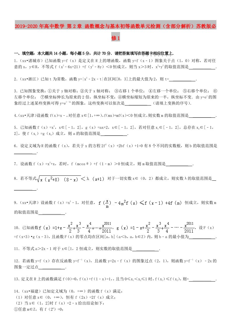 2019-2020年高中数学