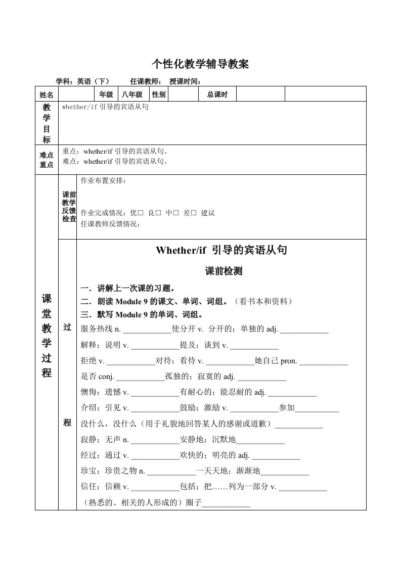 一对一初二英语Whetherif引导的宾语从句