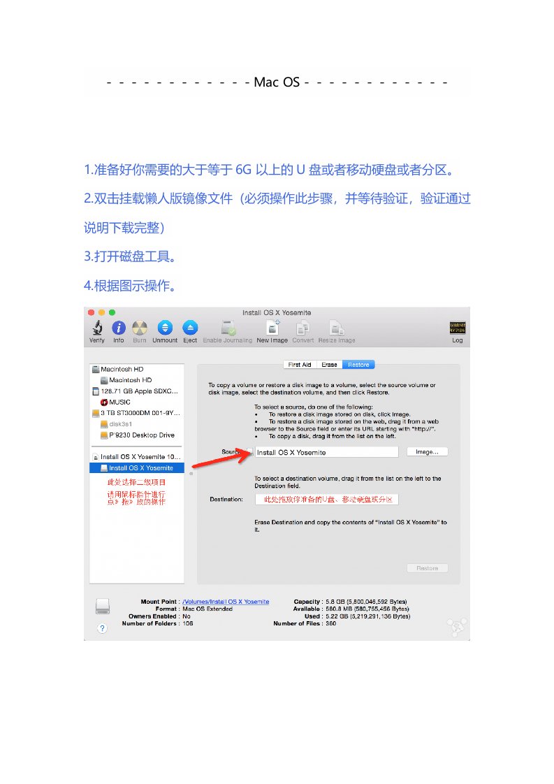 Mac10.9-10.10系统制作