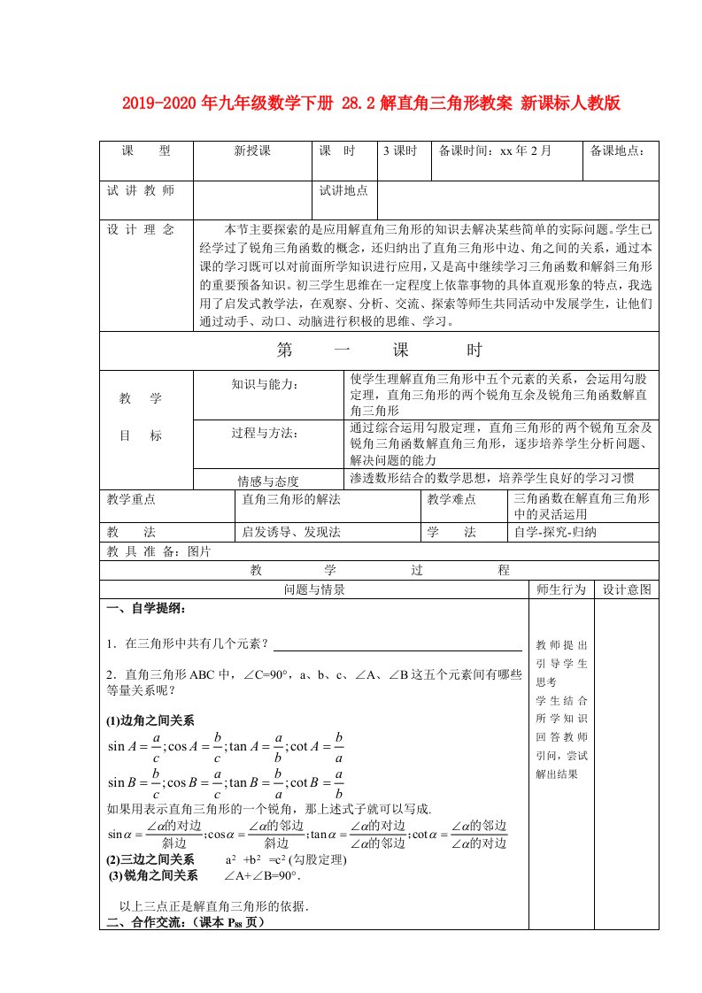 2019-2020年九年级数学下册