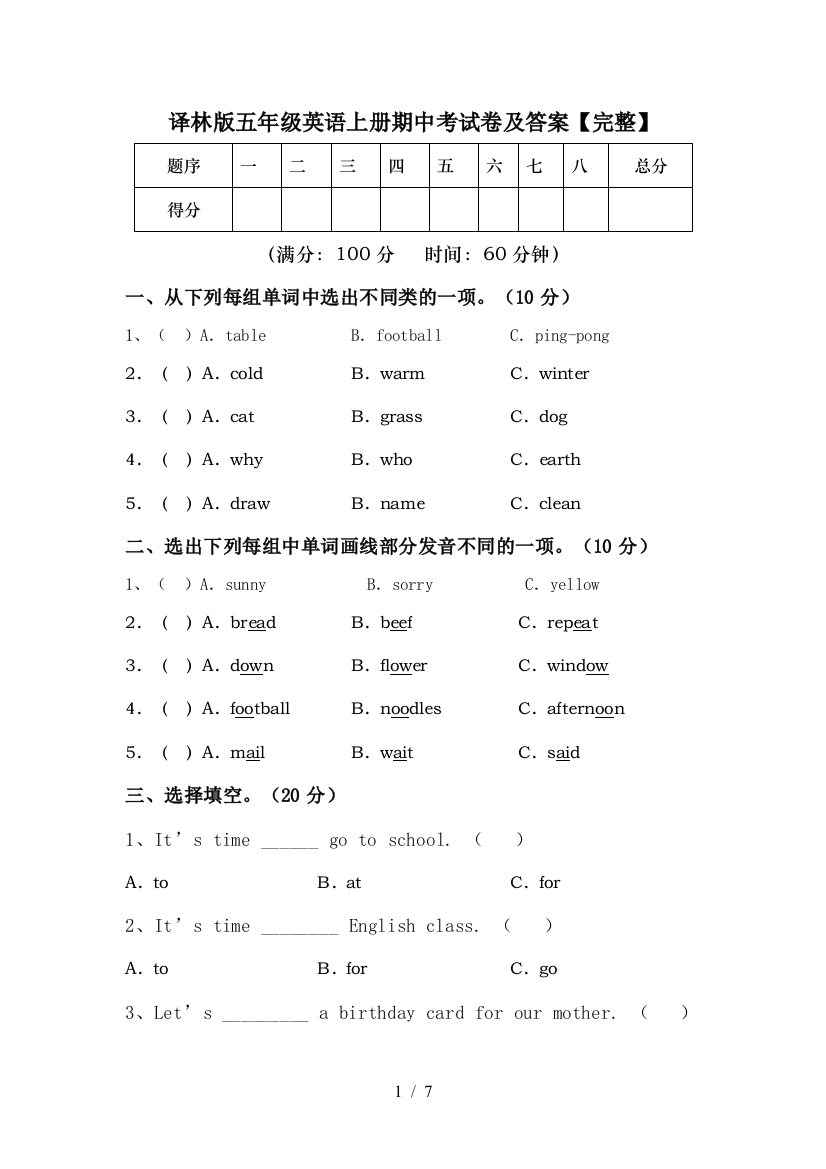 译林版五年级英语上册期中考试卷及答案【完整】