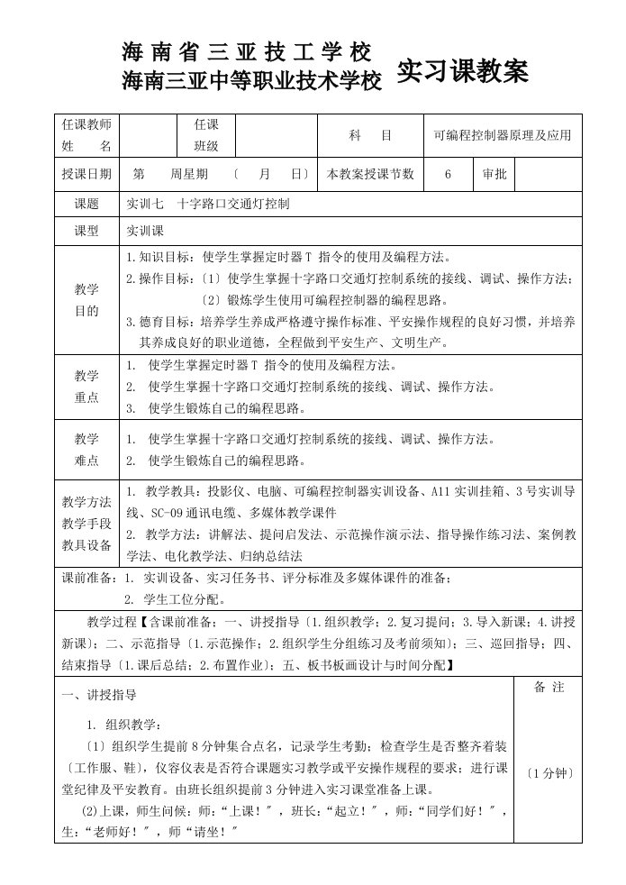 三菱plc实习课教案