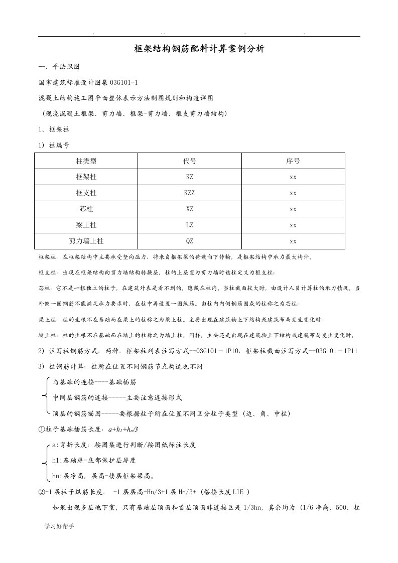 钢筋下料长度计算案例