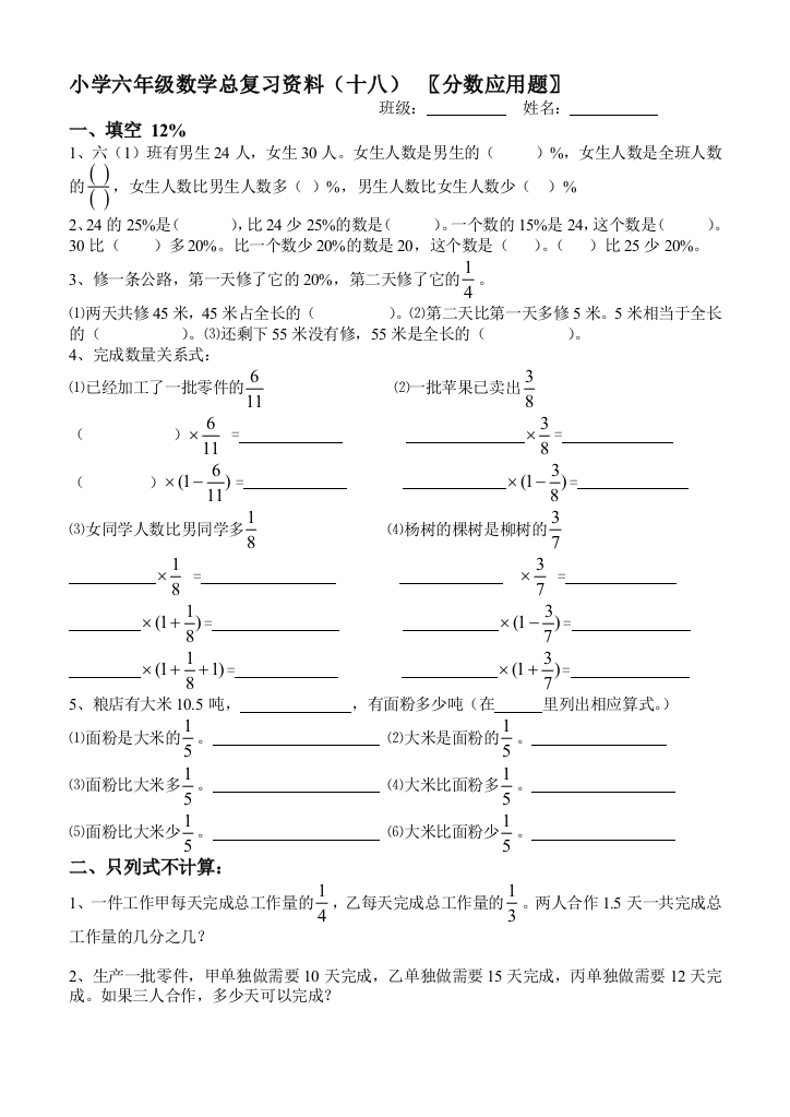 小学六年级数学小升初总温习资料1