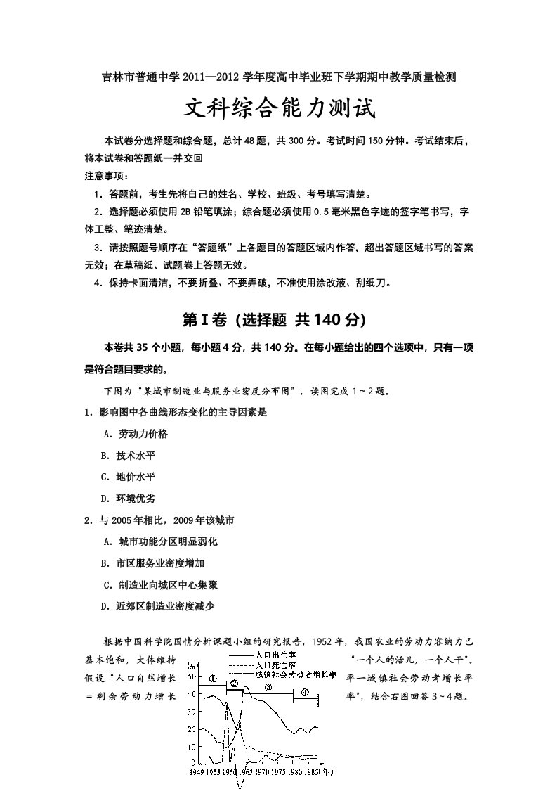 吉林省吉林市普通高中2012届高三下学期期中教学质量检测(文综)