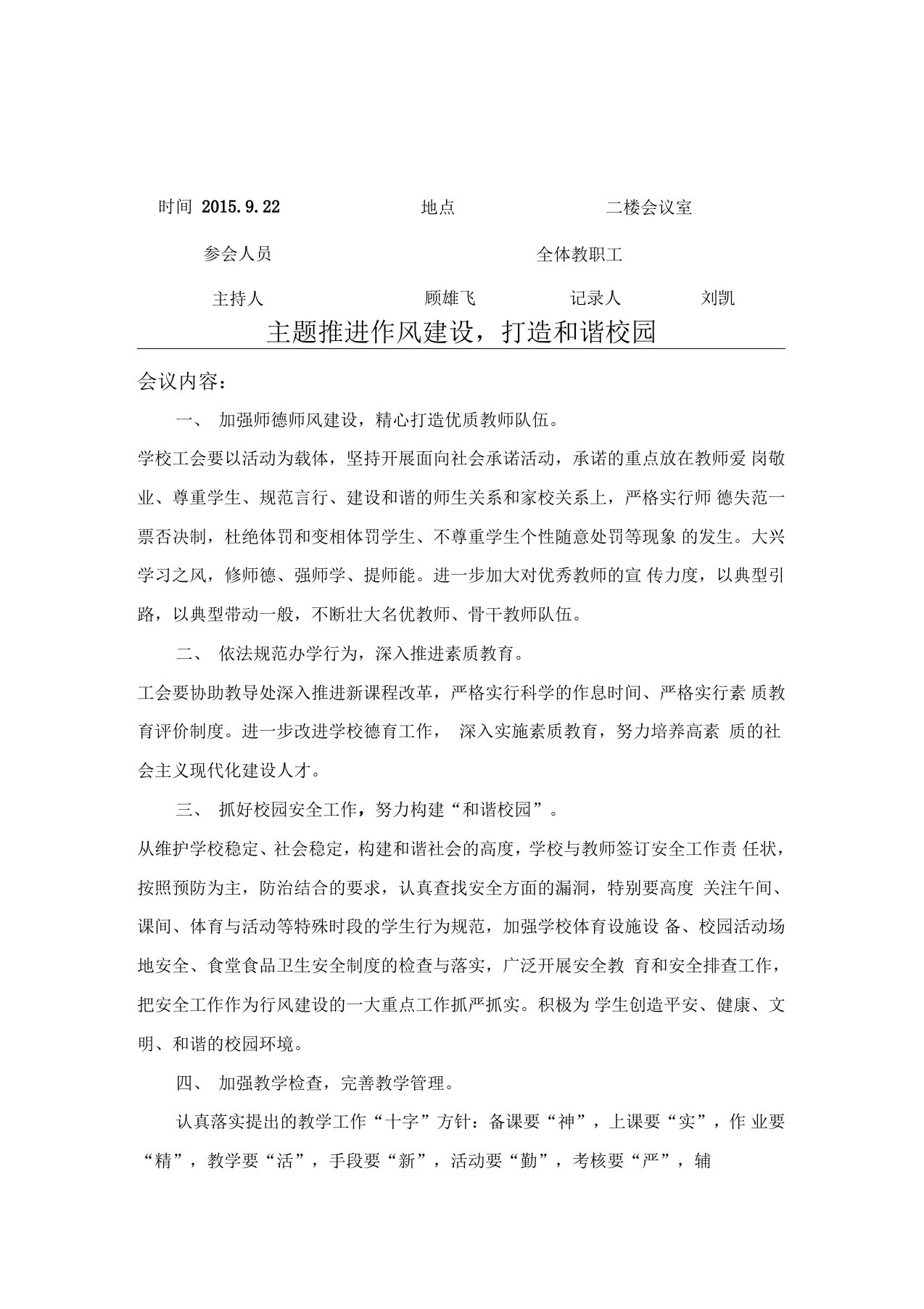 党组织研究工会工作专项会议记录