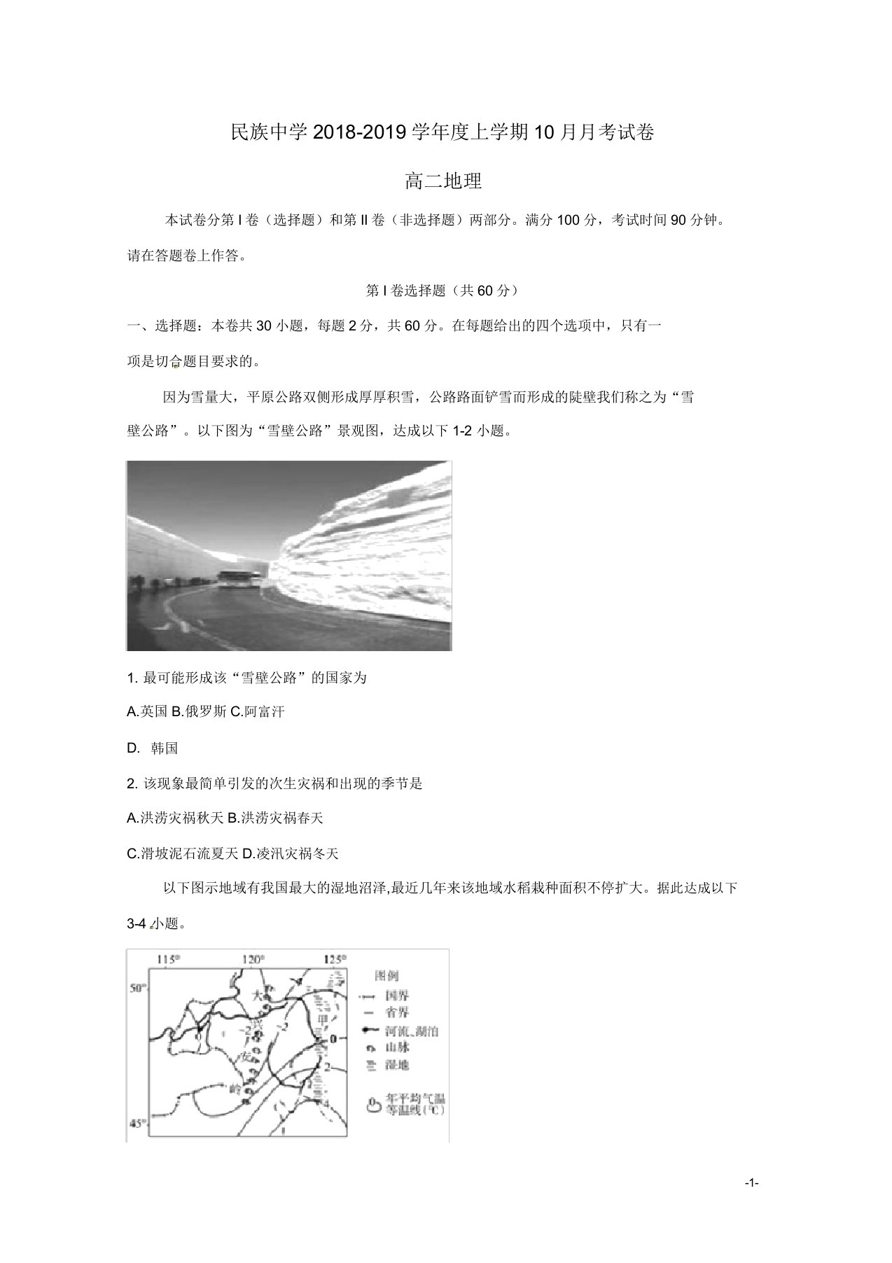 安徽省滁州市定远县民族中学高二地理月考试题