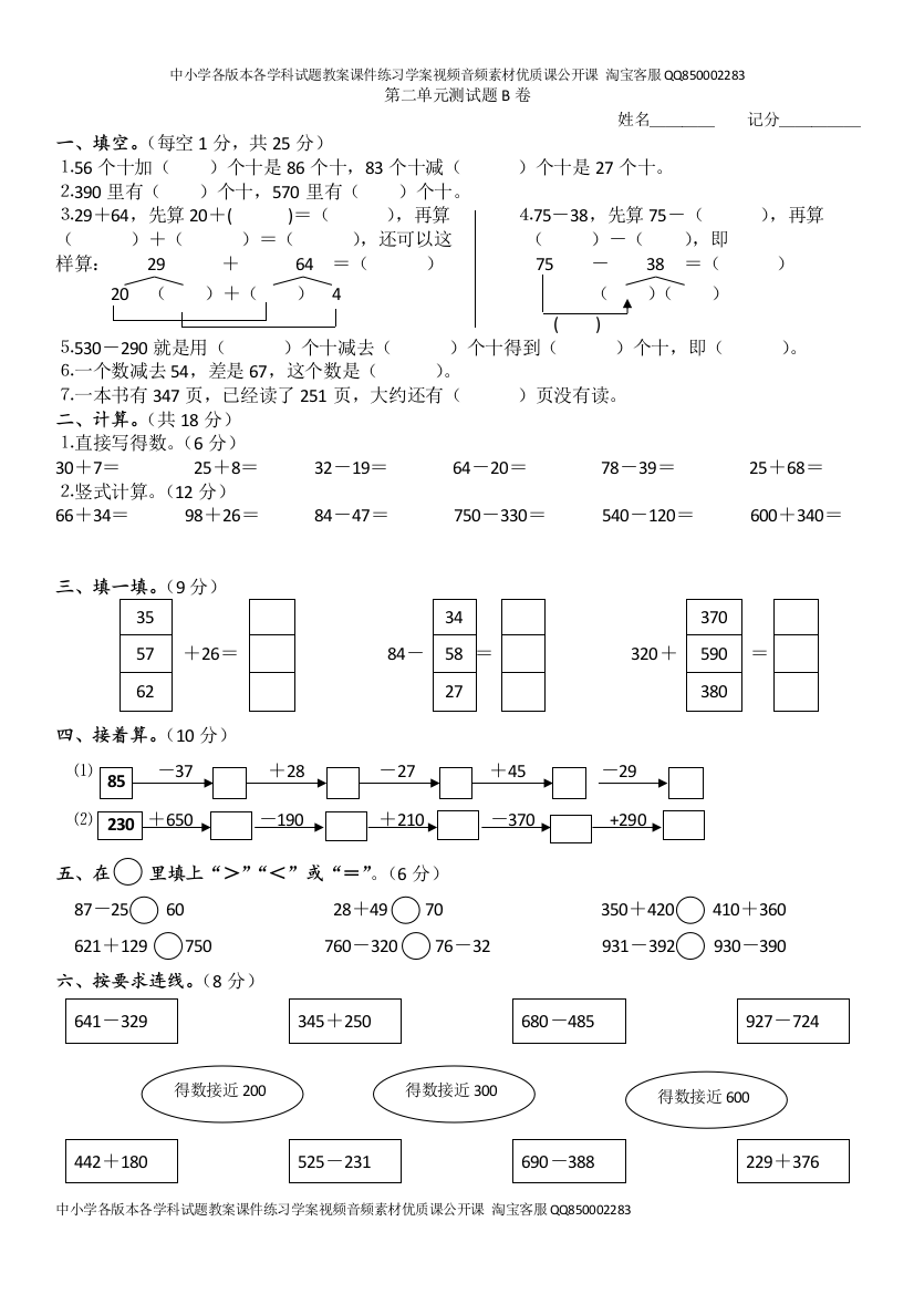 2021年小学三年级数学上册第2单元《万以内的加法和减法(一)》测试题B