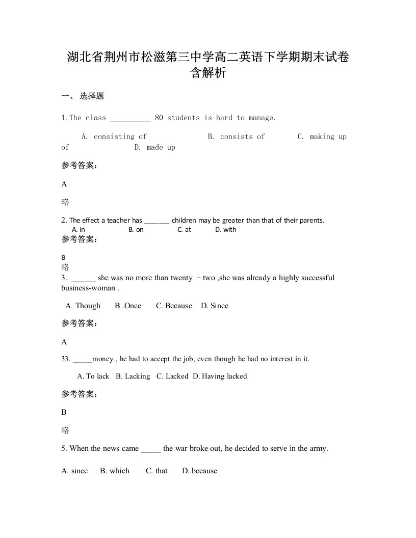 湖北省荆州市松滋第三中学高二英语下学期期末试卷含解析