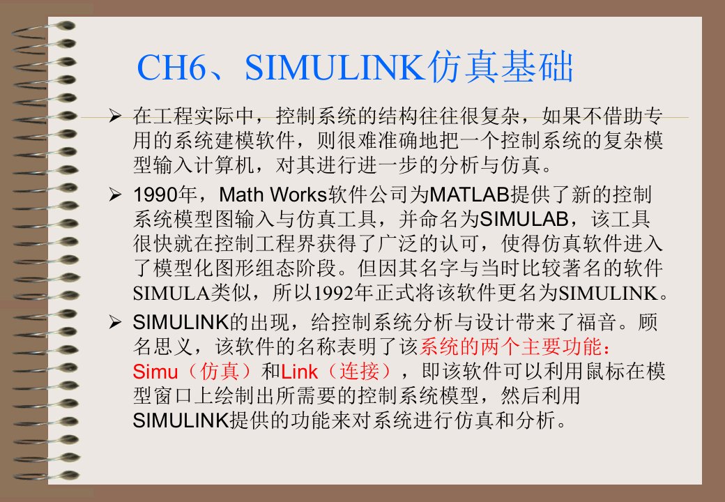 matlab工具箱与Simulink仿真