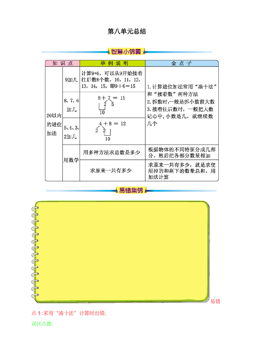 人教版一年级数学上册第八单元总结