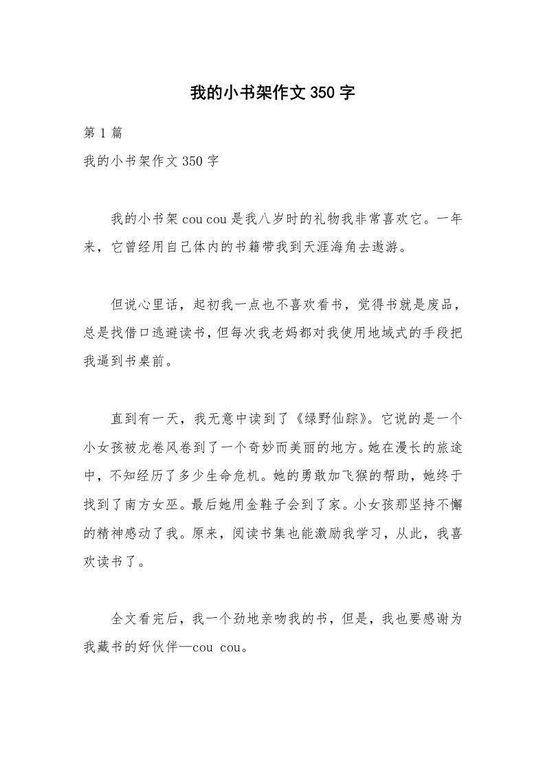 我的小书架作文350字