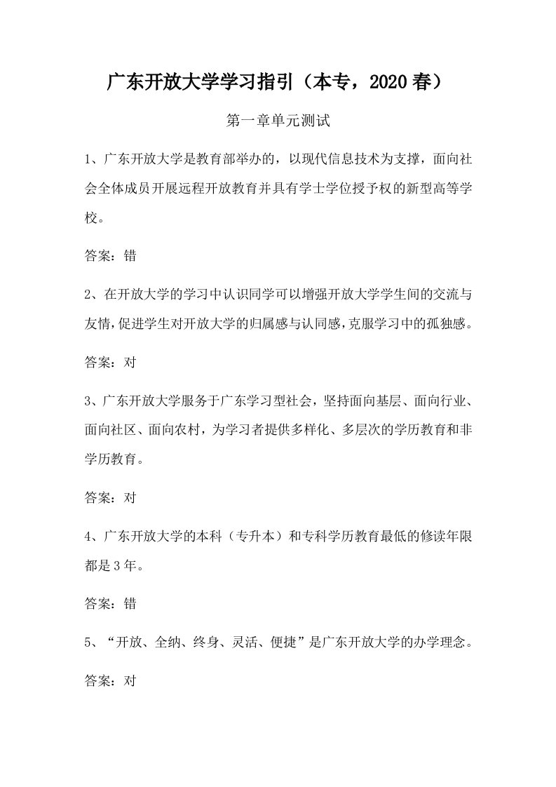 10264广东开放大学学习指引(答案)