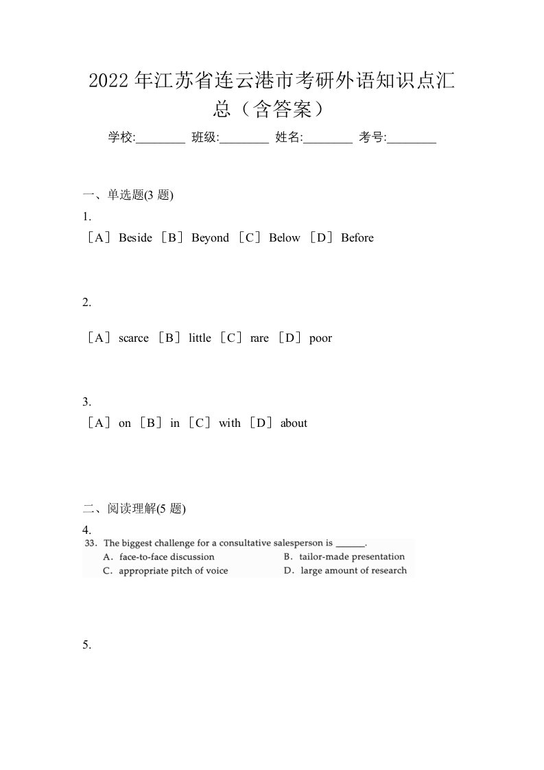 2022年江苏省连云港市考研外语知识点汇总含答案