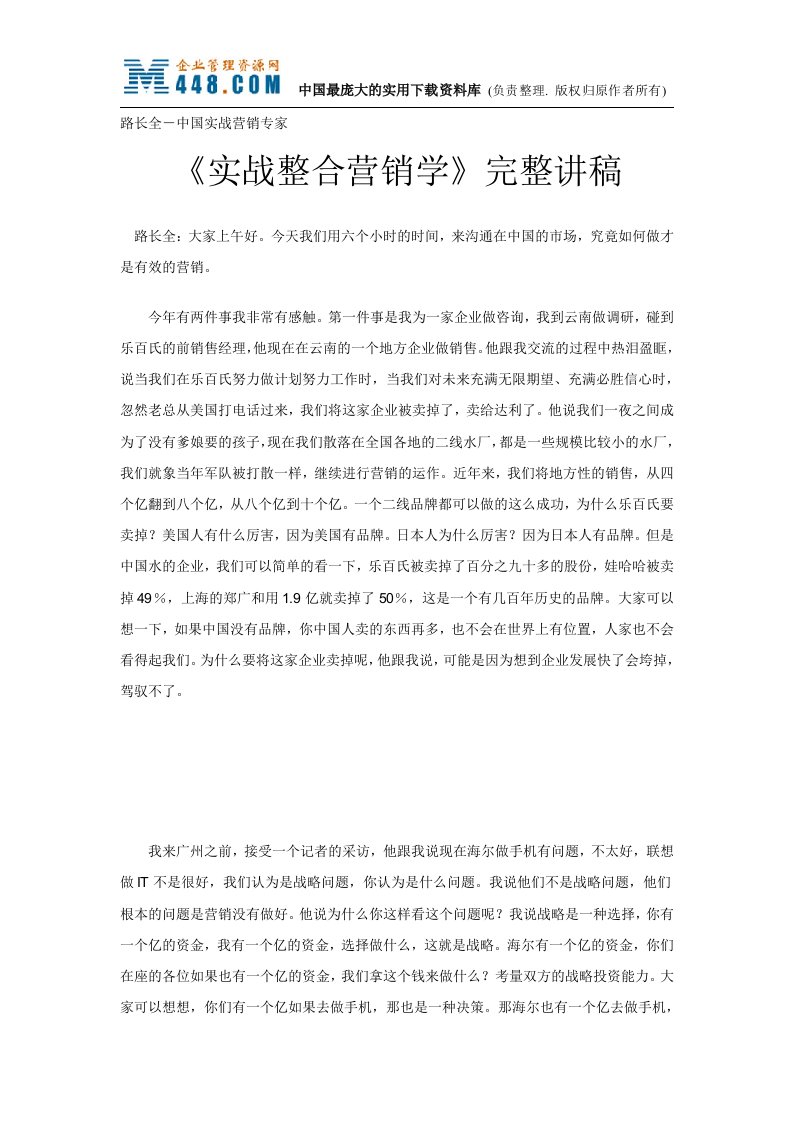 实战整合营销学完整讲稿(doc40)-销售管理