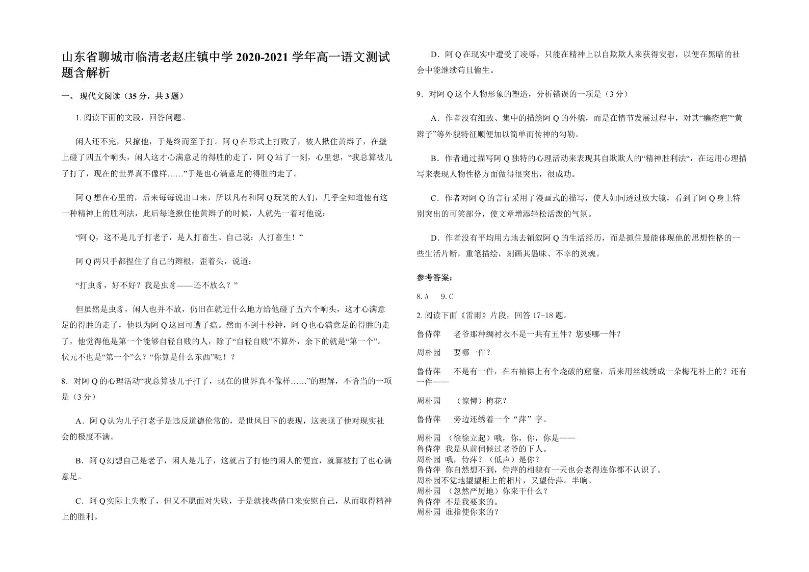 山东省聊城市临清老赵庄镇中学2020-2021学年高一语文测试题含解析