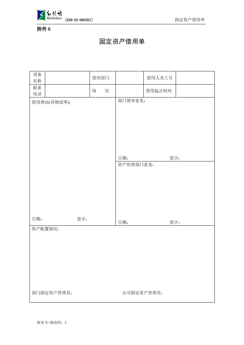 固定资产借用单