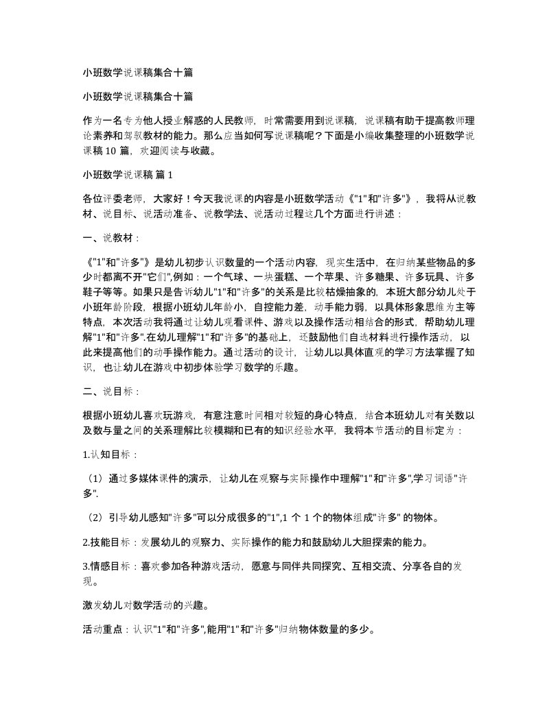 小班数学说课稿集合十篇