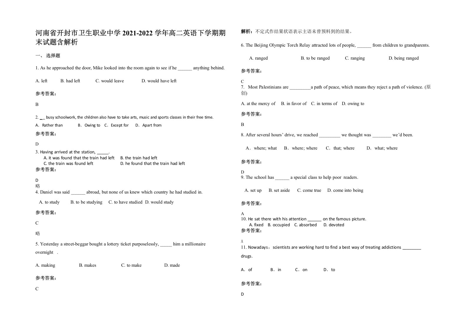 河南省开封市卫生职业中学2021-2022学年高二英语下学期期末试题含解析