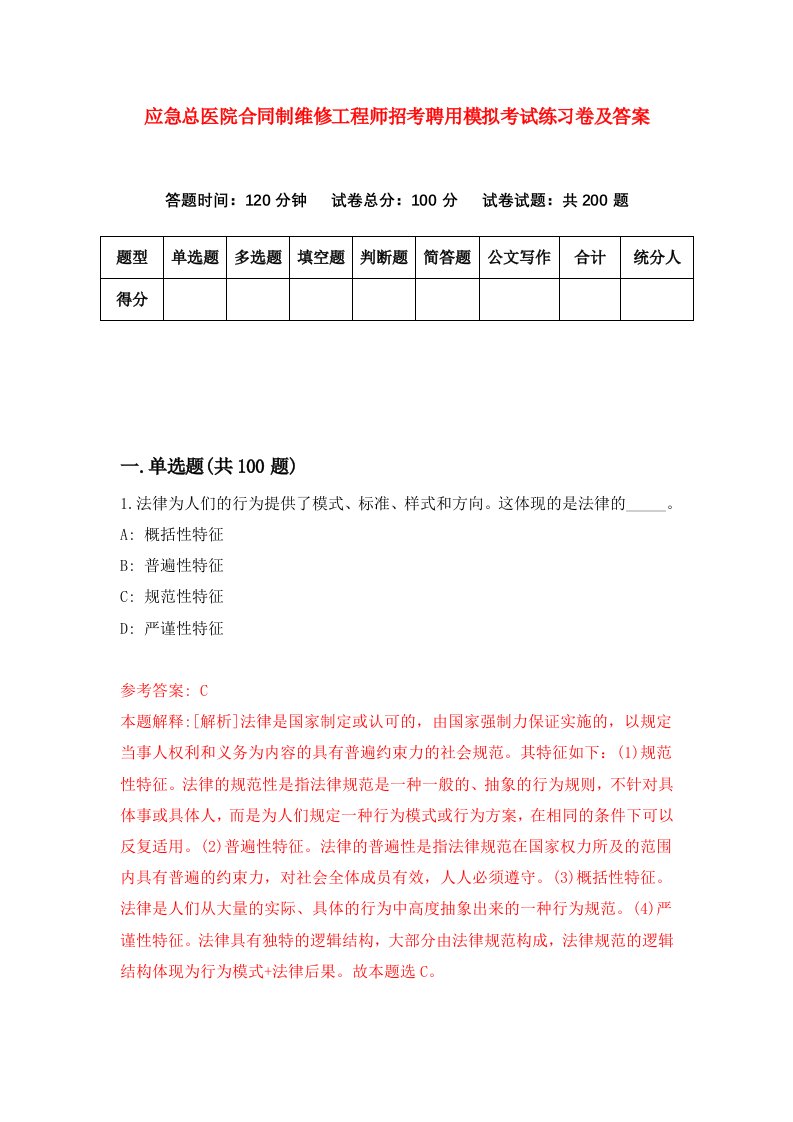 应急总医院合同制维修工程师招考聘用模拟考试练习卷及答案第4套