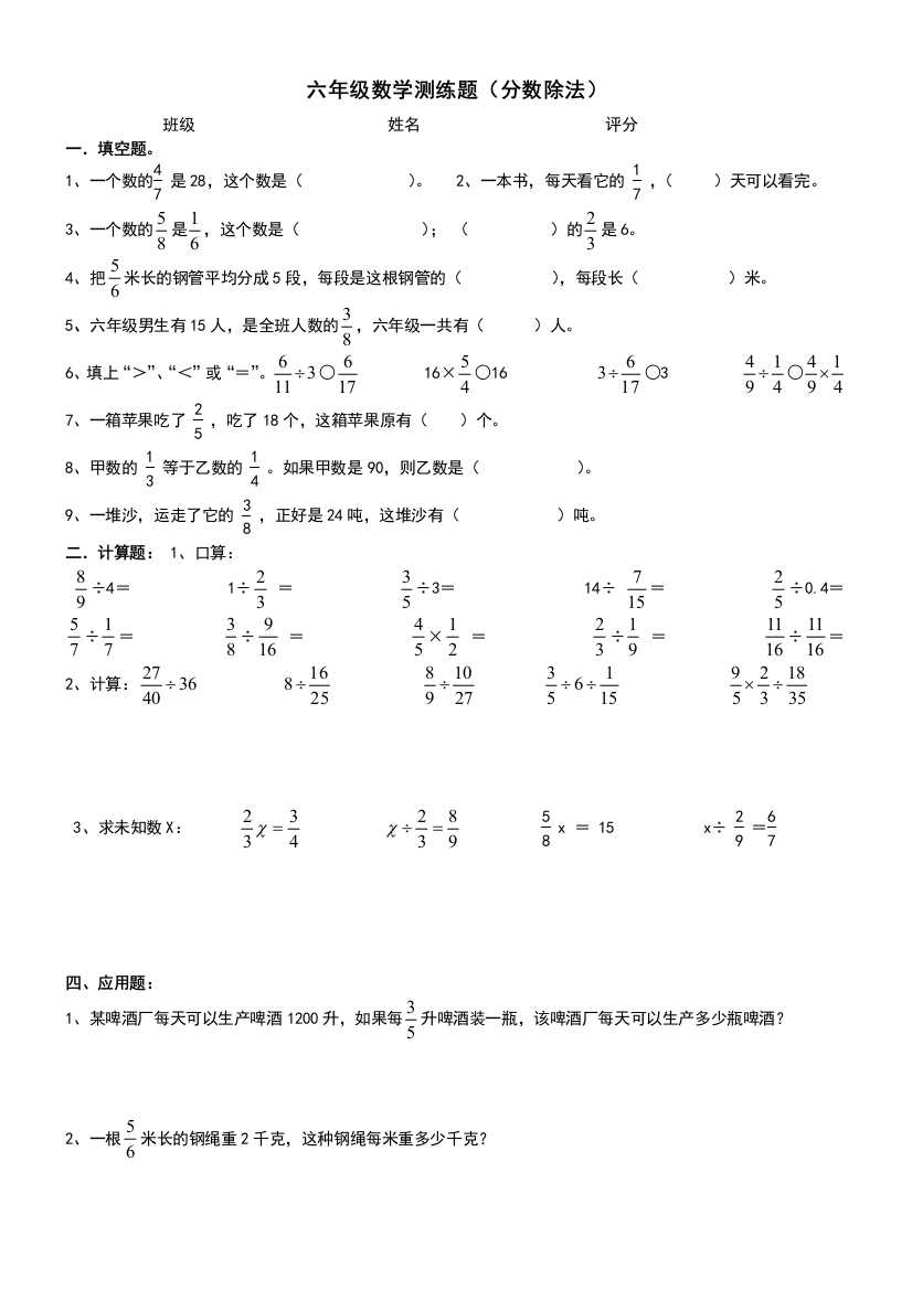 小学数学六年级分数除法单元练习题A