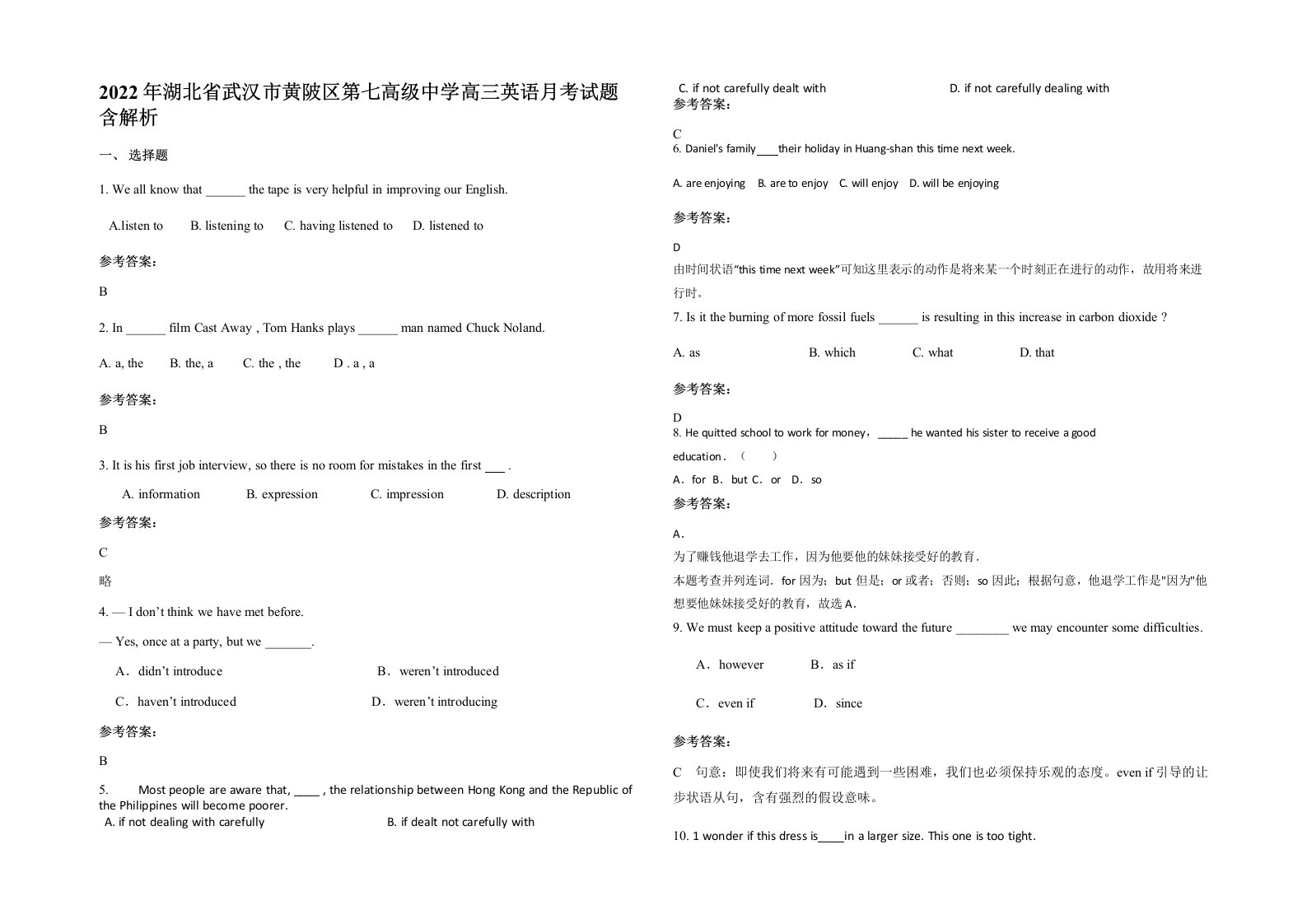 2022年湖北省武汉市黄陂区第七高级中学高三英语月考试题含解析