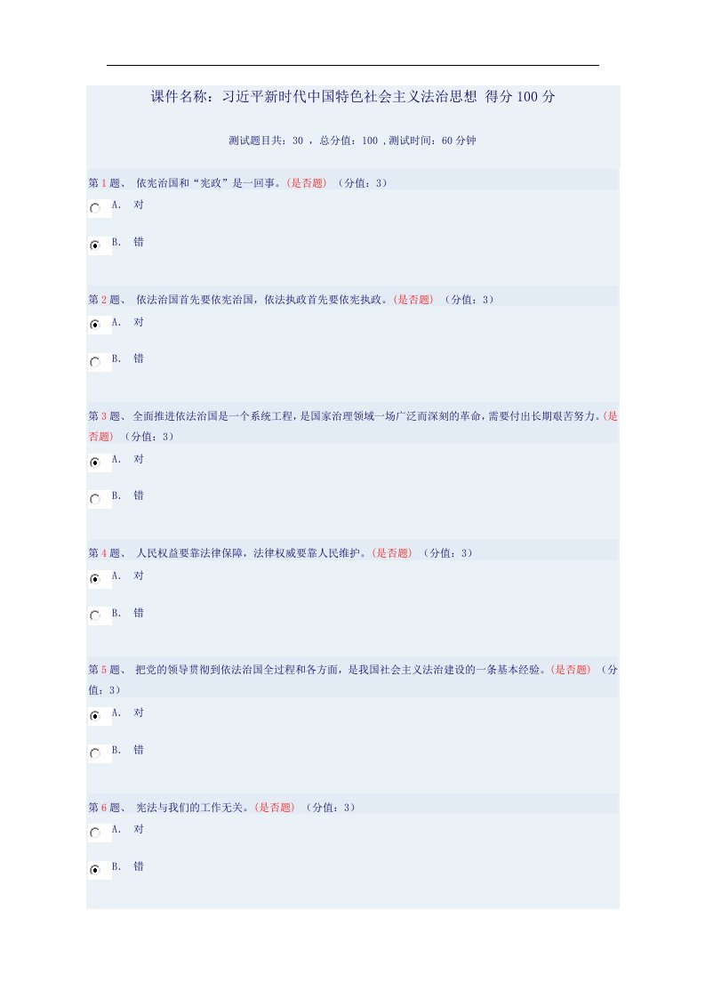 习近平新时代我国特色社会主义法治思想答案解析得分100分