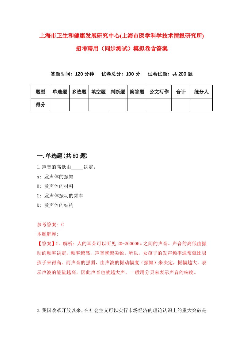 上海市卫生和健康发展研究中心上海市医学科学技术情报研究所招考聘用同步测试模拟卷含答案0