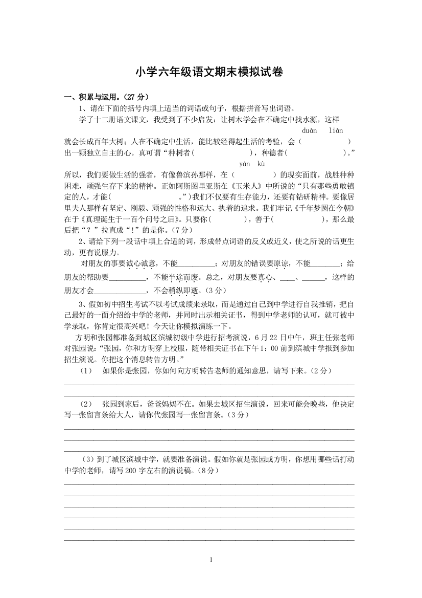 2012年丰惠小学六年级语文期末模拟试卷