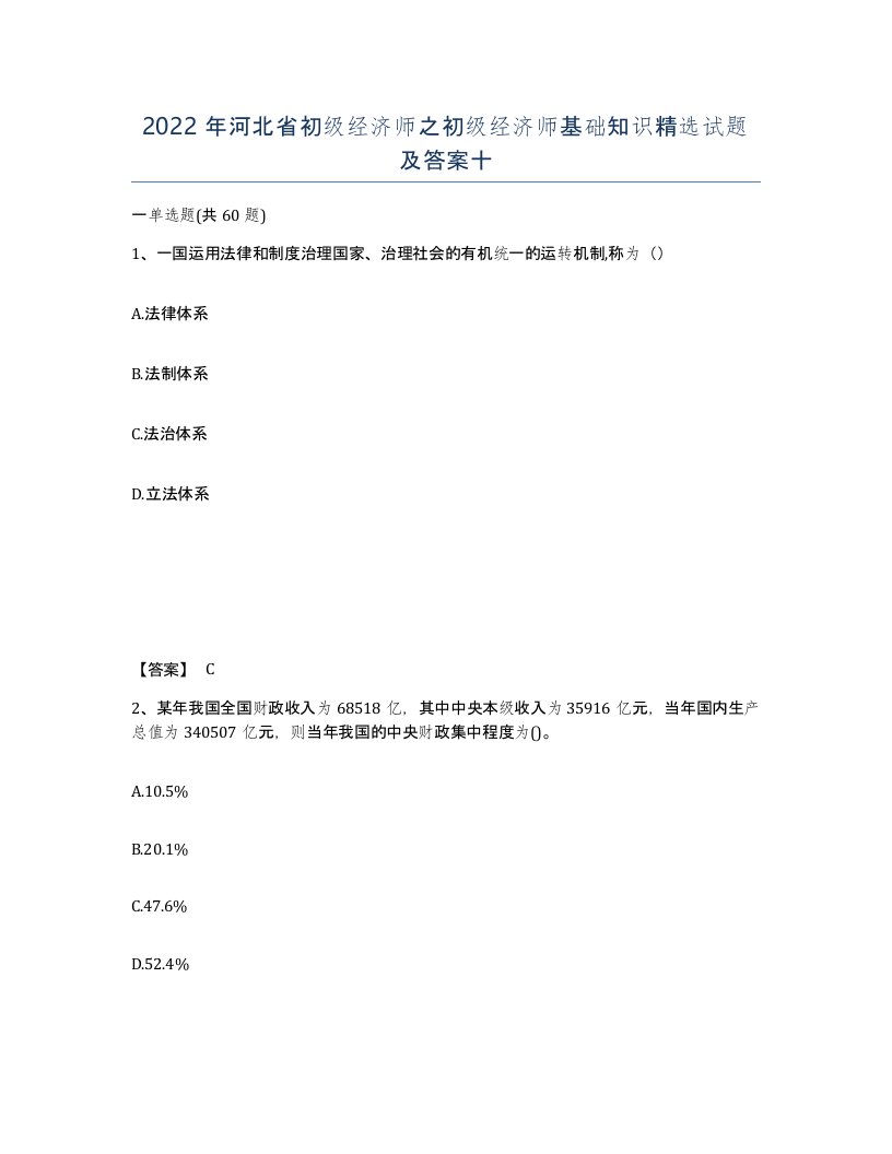 2022年河北省初级经济师之初级经济师基础知识试题及答案十