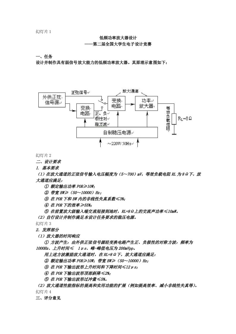 实用的低频功率放大器设计