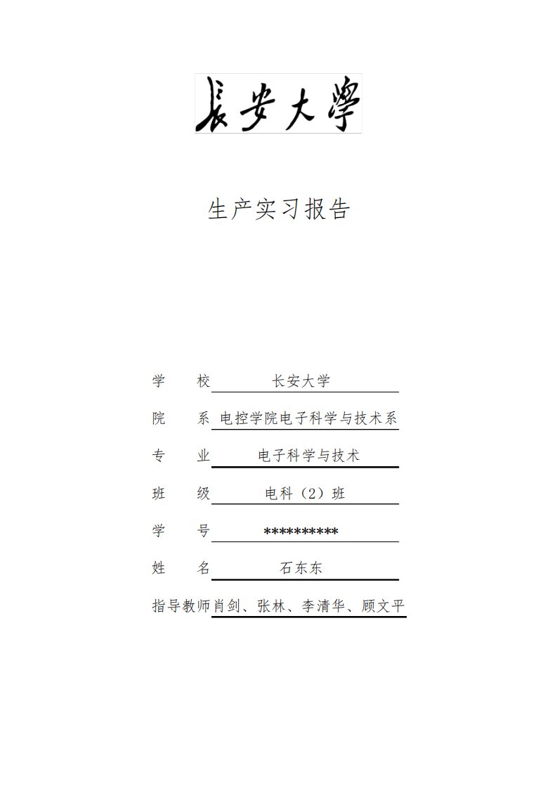 集成电路生产实习报告