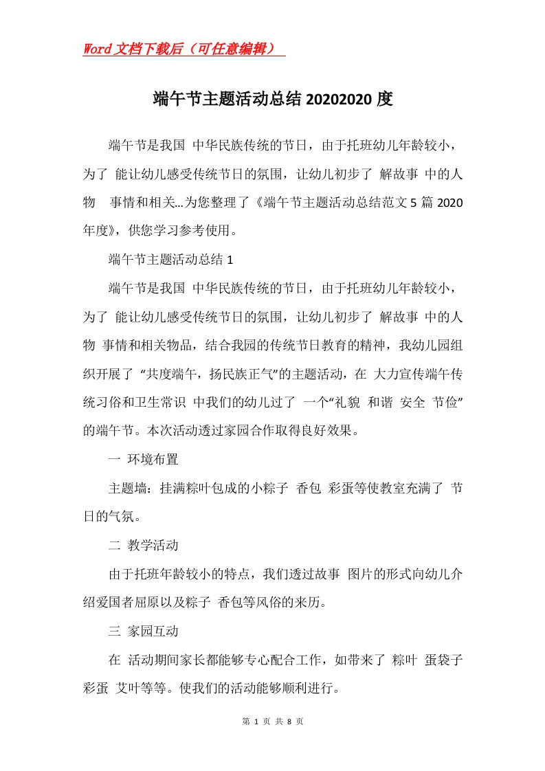 端午节主题活动总结20202020度