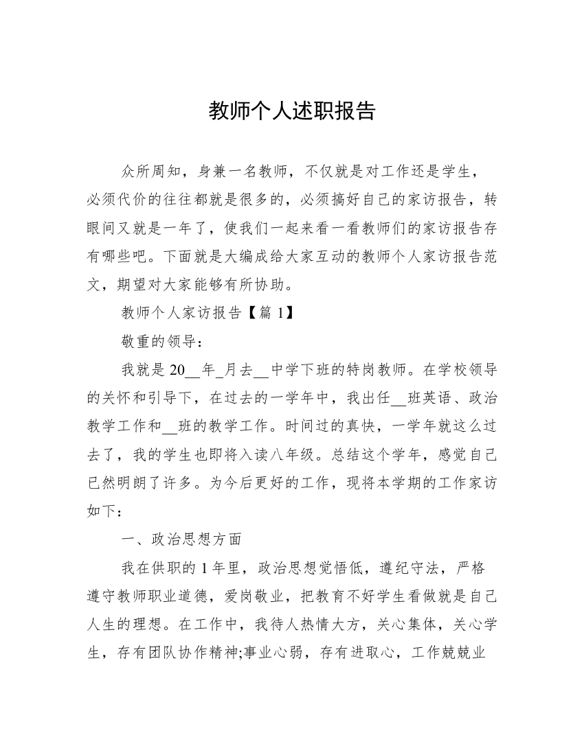 教师个人述职报告