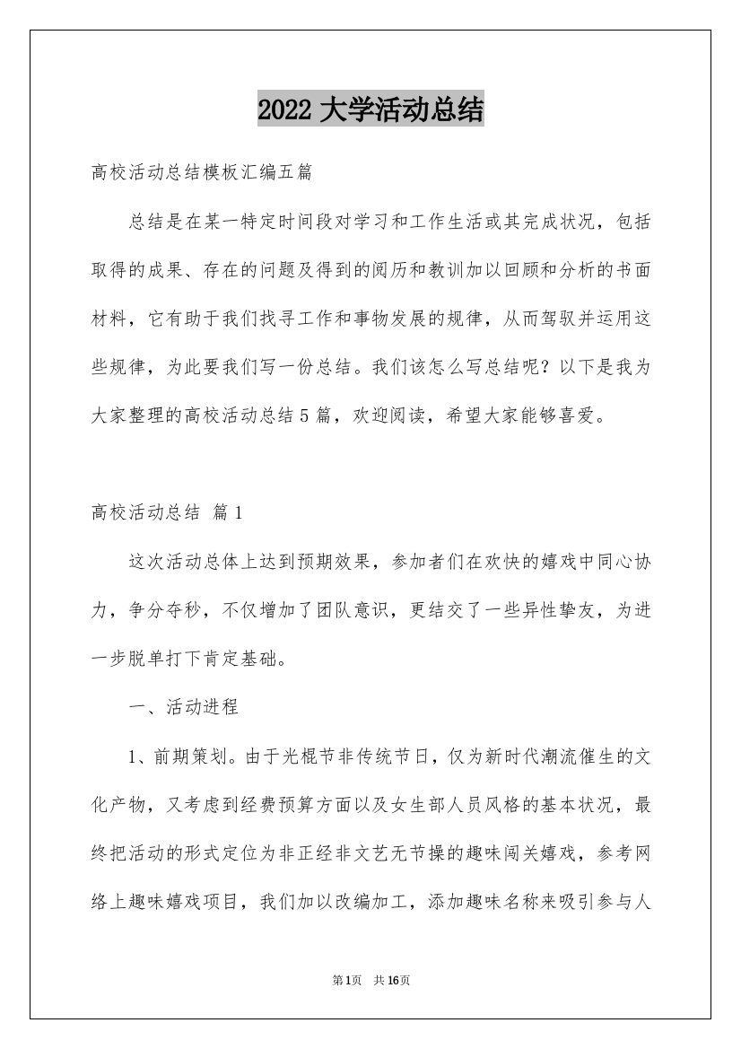 2022大学活动总结_41