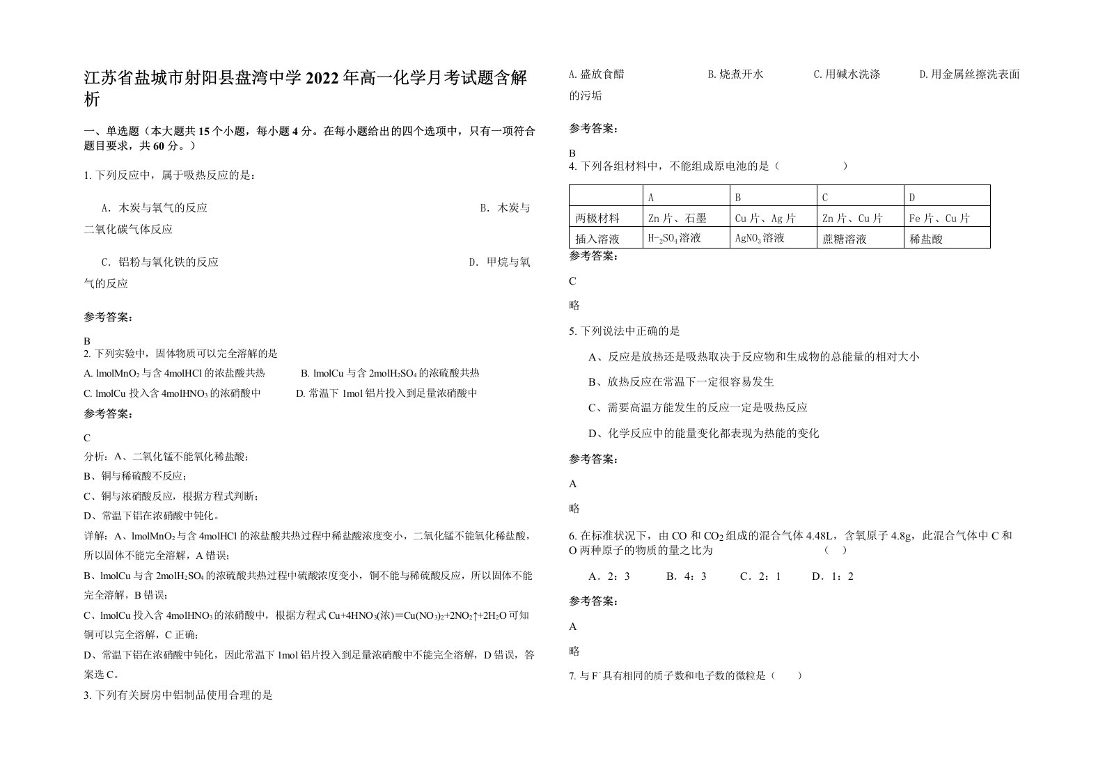 江苏省盐城市射阳县盘湾中学2022年高一化学月考试题含解析