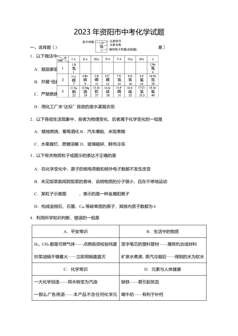 2023年资阳市中考化学试题及答案